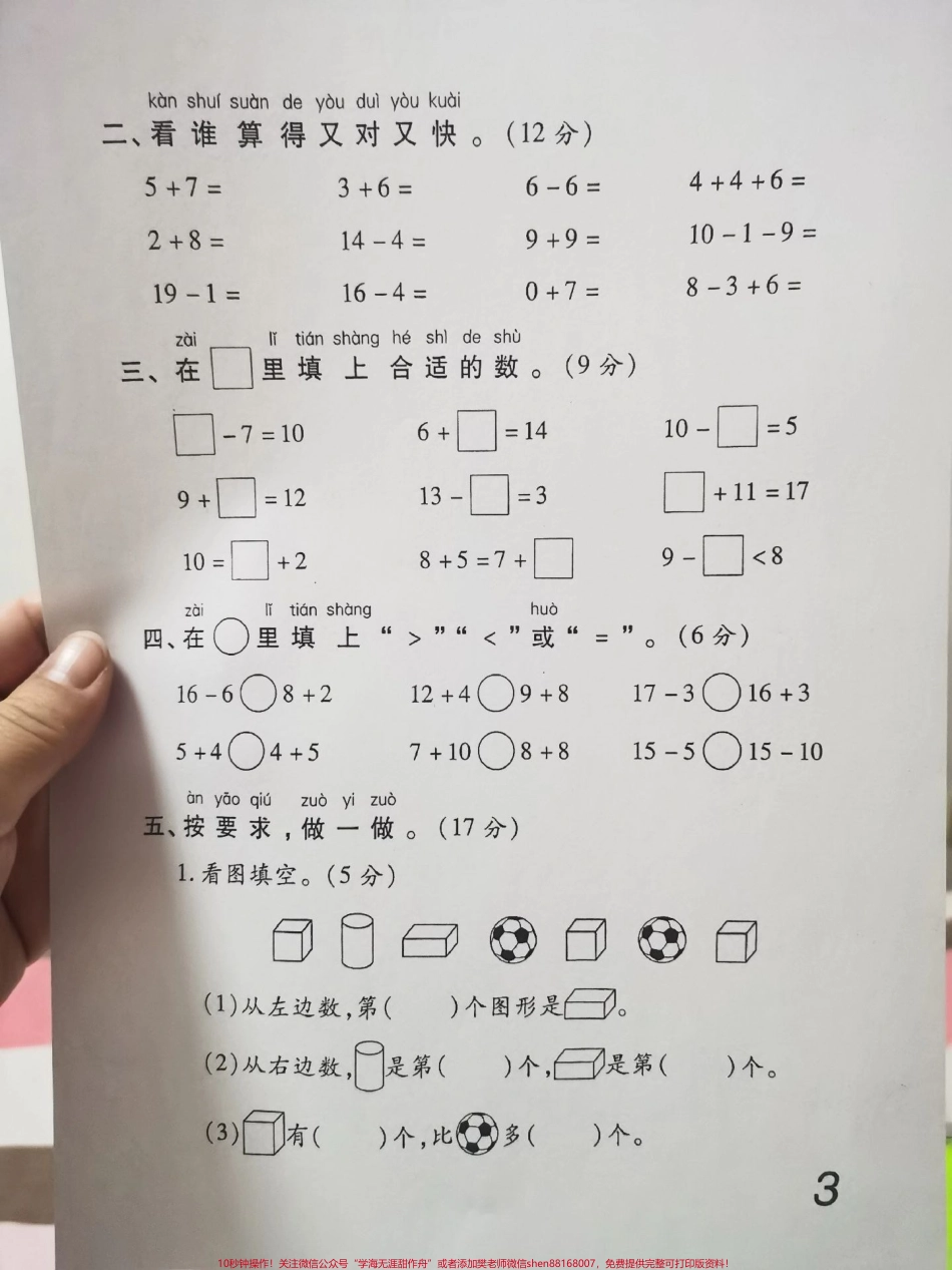一年级期末检测卷老师让自己在家复习也不知道学的怎么样了来套题检测一下吧！#知识分享 #每天学习一点点 #期末考试 #数学解题技巧 #数学题.pdf_第2页