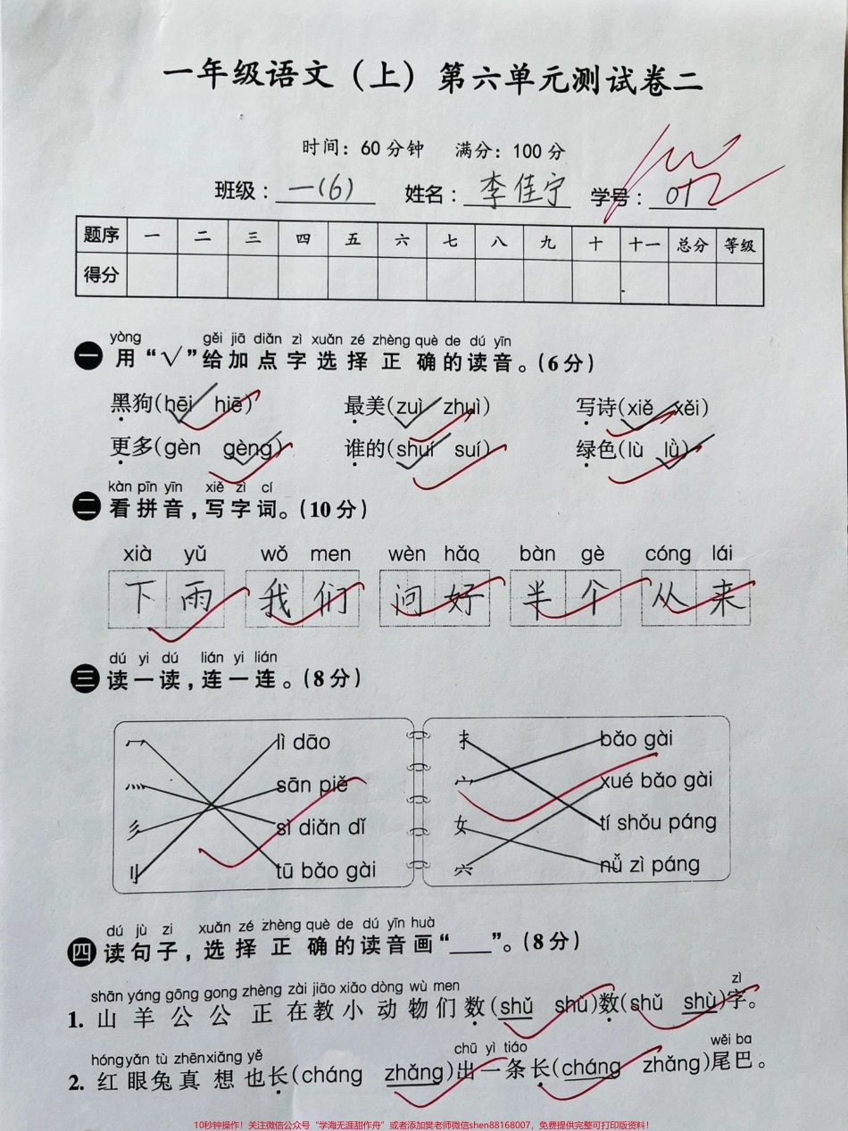 一年级上册第六单元测试卷#一年级 #每天学习一点点 #知识分享 #家长收藏孩子受益 #期末复习.pdf_第1页