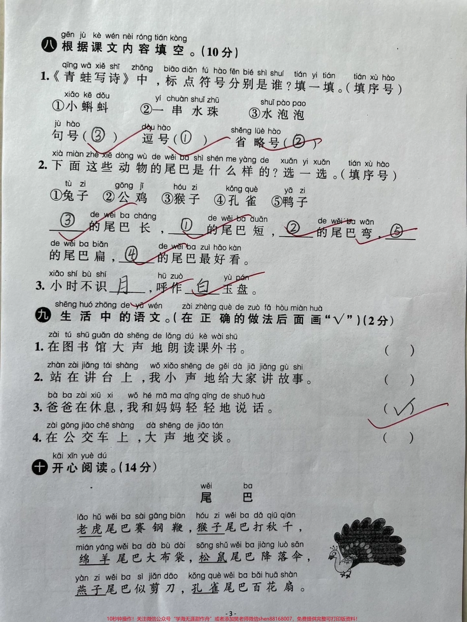 一年级上册第六单元测试卷#一年级 #每天学习一点点 #知识分享 #家长收藏孩子受益 #期末复习.pdf_第3页