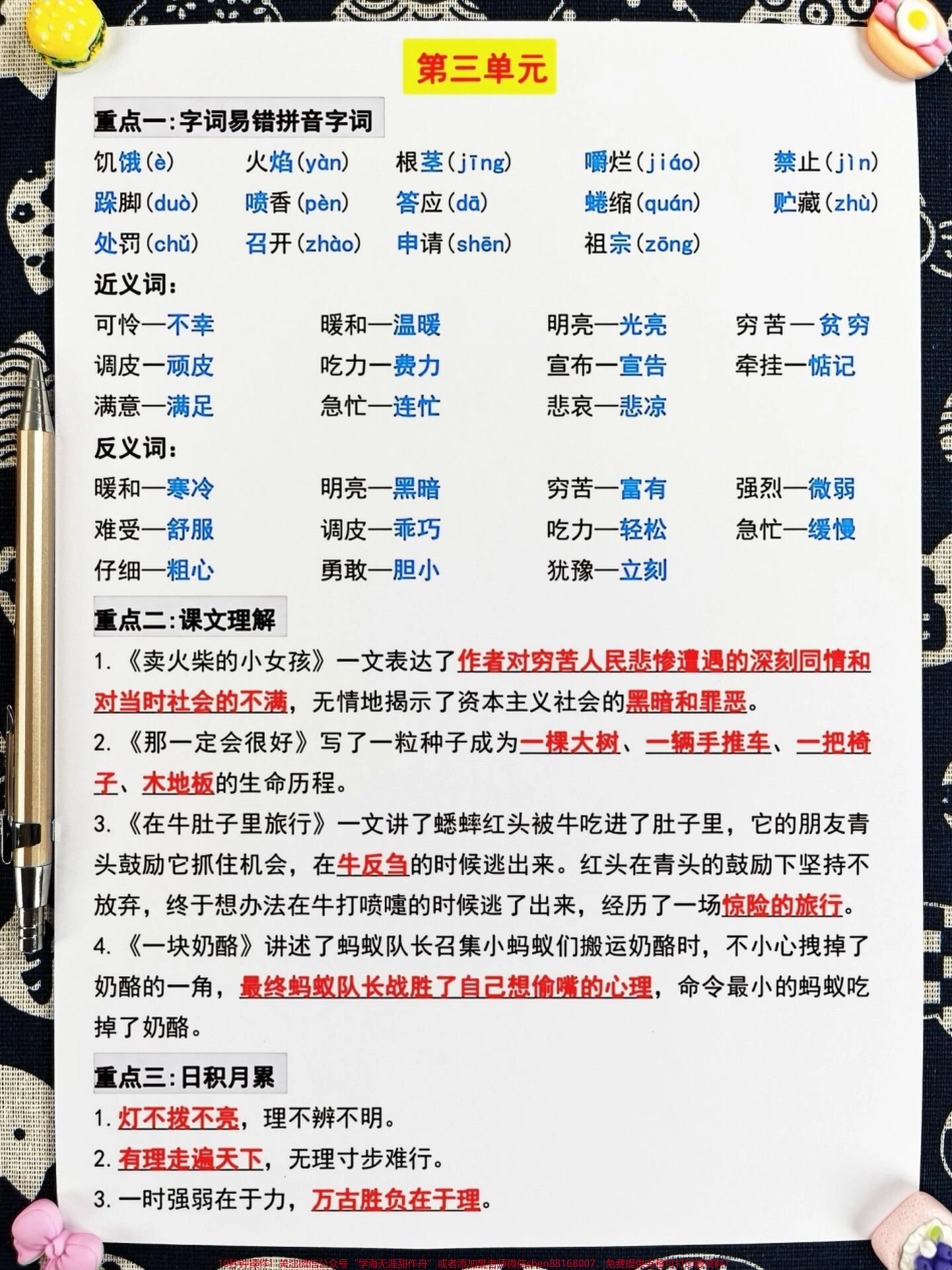 为了在三年级上册语文期中考试中取得好成绩孩子们需要提前复习期中考试的重点内容家长们可以提醒孩子们关注以下复习重点帮助他们掌握关键知识点为期中考试做好充分准备通过有效的复习孩子们可以更好地理解语文知识提高语文水平取得更好的成绩#三年级上册语文 #期中复习 #期中考试.pdf_第3页