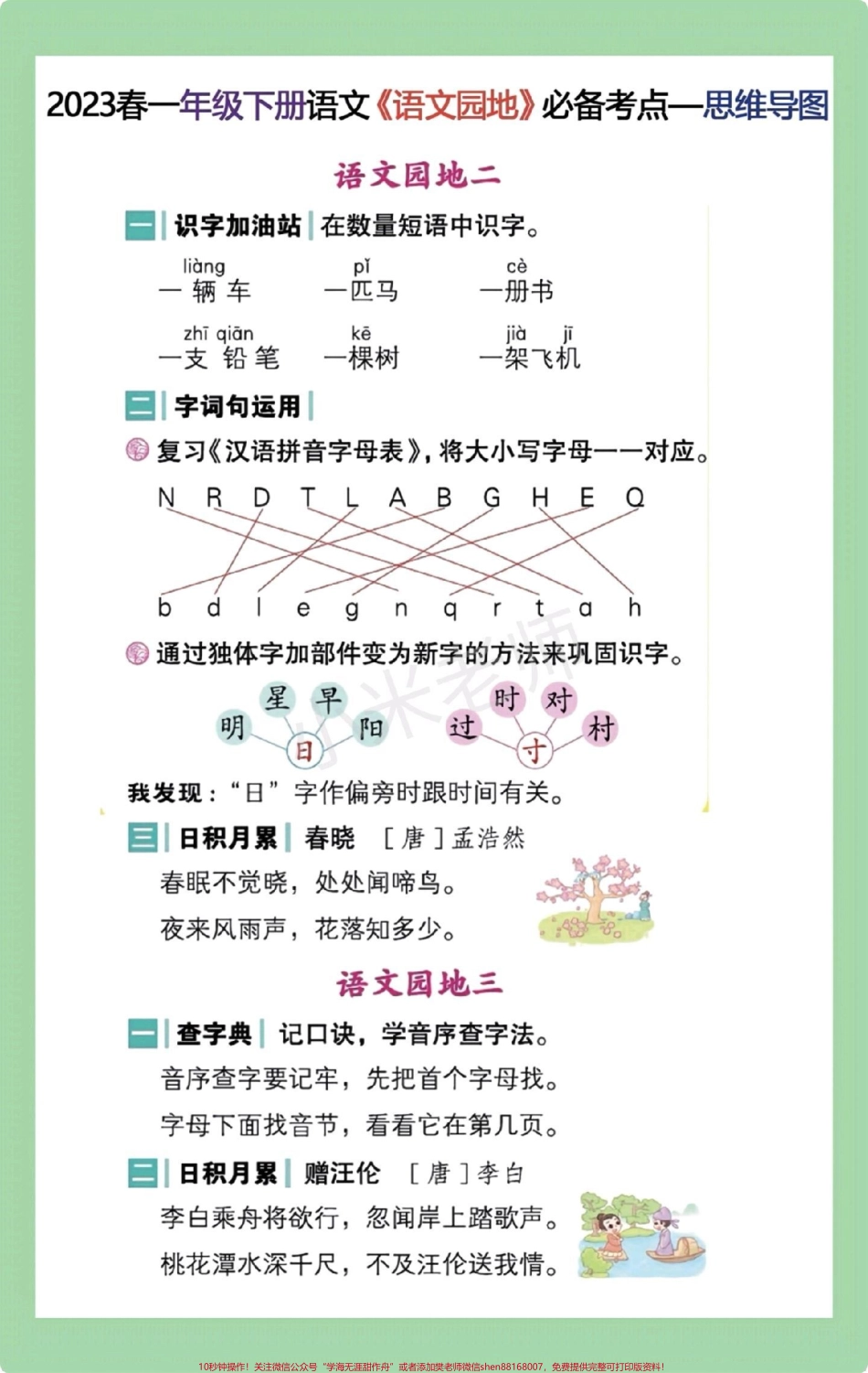 #必考考点 #一年级语文 #好好学习一年级语文第1到8单元语文园地重点太全了家长一定要保存.pdf_第3页