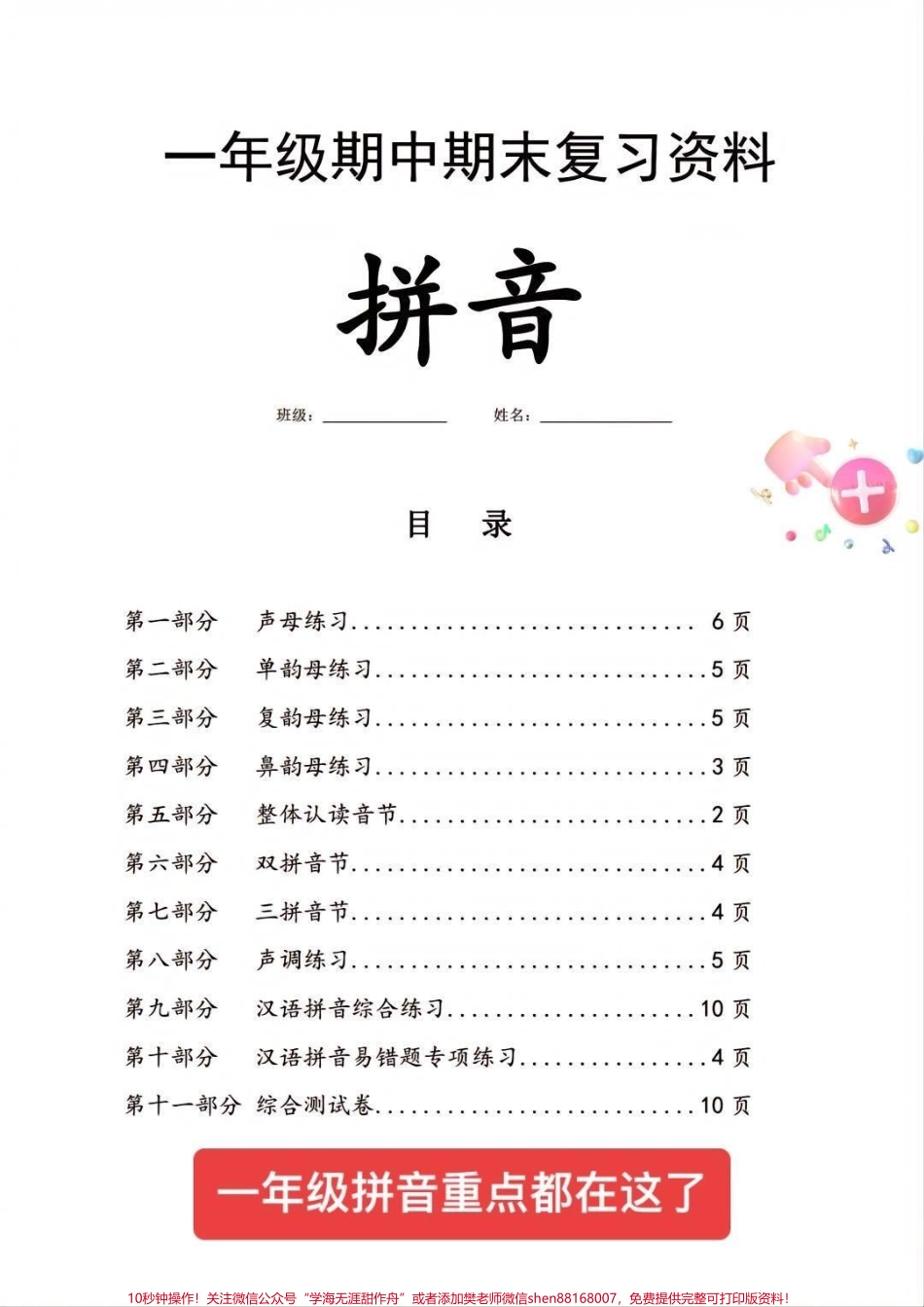 一年级上册期中拼音总复习16页啃下它拼音不用愁期中不用愁！家长打印一份给孩子用上吧##一年级 #一年级语文 #一年级汉语拼音 #一年级重点知识归纳.pdf_第1页