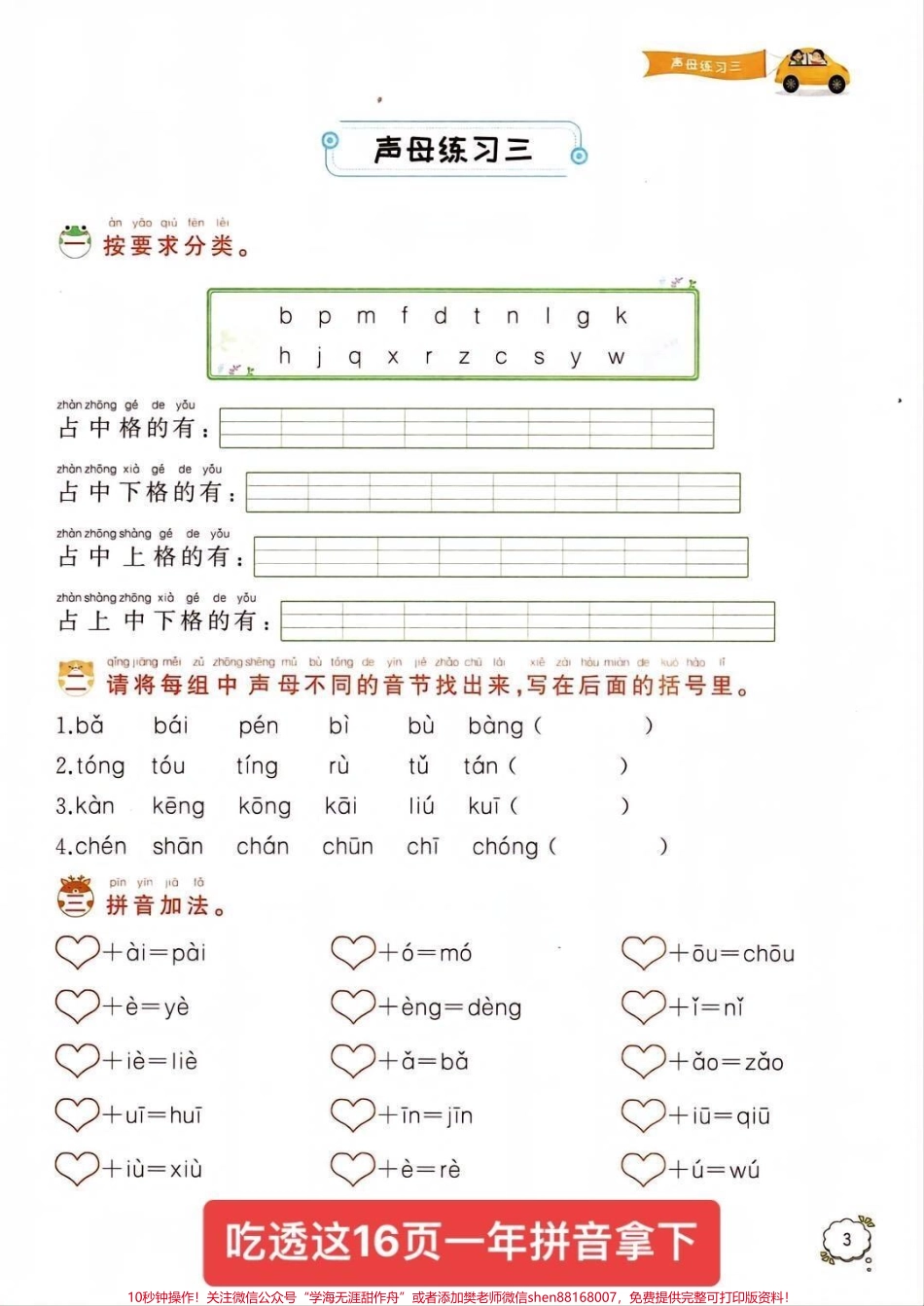 一年级上册期中拼音总复习16页啃下它拼音不用愁期中不用愁！家长打印一份给孩子用上吧##一年级 #一年级语文 #一年级汉语拼音 #一年级重点知识归纳.pdf_第2页