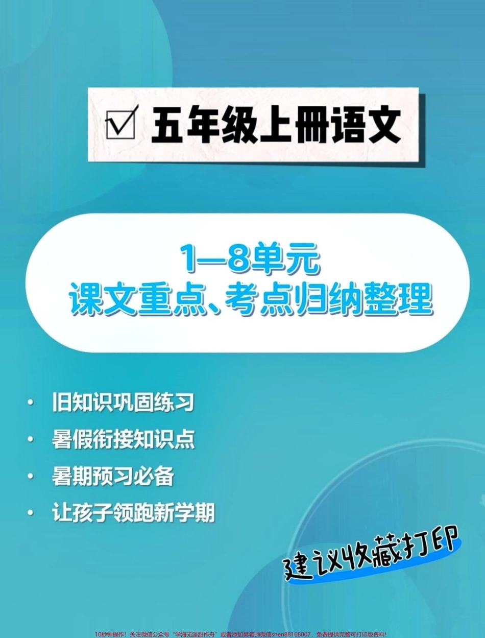 五年级上册语文1—8单元语文重点、考点归纳整理#五年级 #五年级上册语文 #语文预习#重点知识点 给哥哥存起来.pdf_第1页