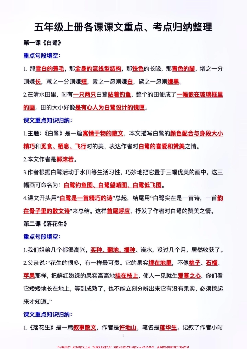 五年级上册语文1—8单元语文重点、考点归纳整理#五年级 #五年级上册语文 #语文预习#重点知识点 给哥哥存起来.pdf_第2页