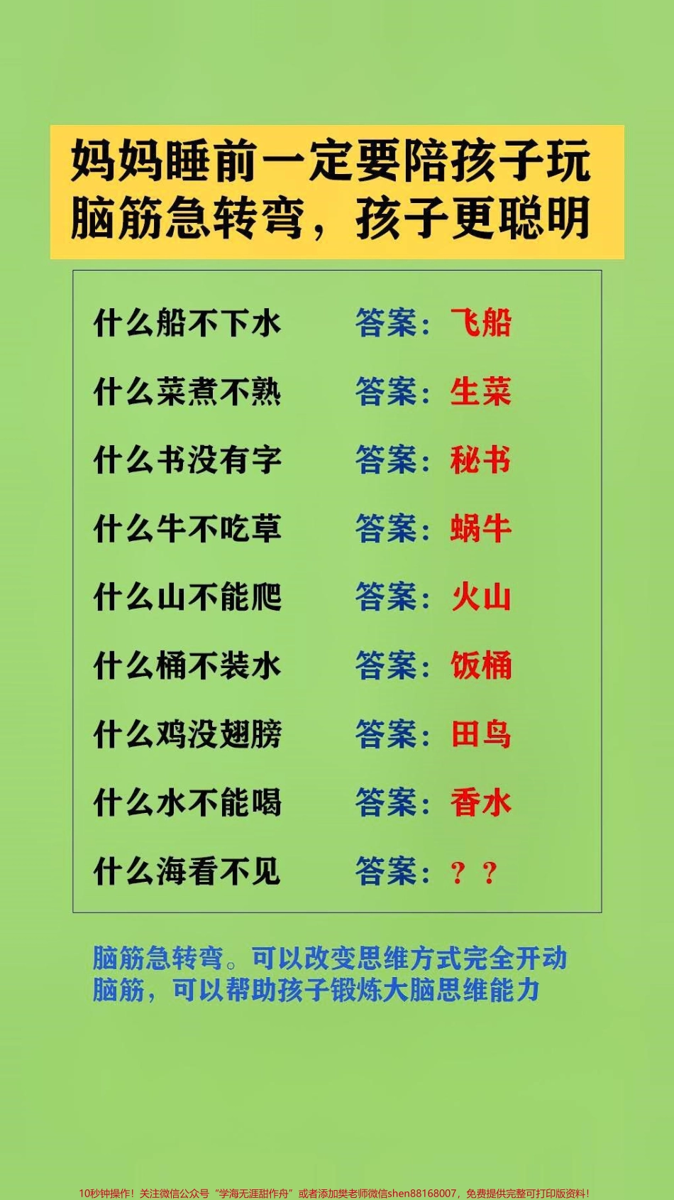 #抖音图文来了 父母陪孩子玩脑筋急转弯可以改变思维方式完全开动脑筋可以帮助孩子锻炼大脑思维能力#脑筋急转弯 #脑筋转转转.pdf_第3页