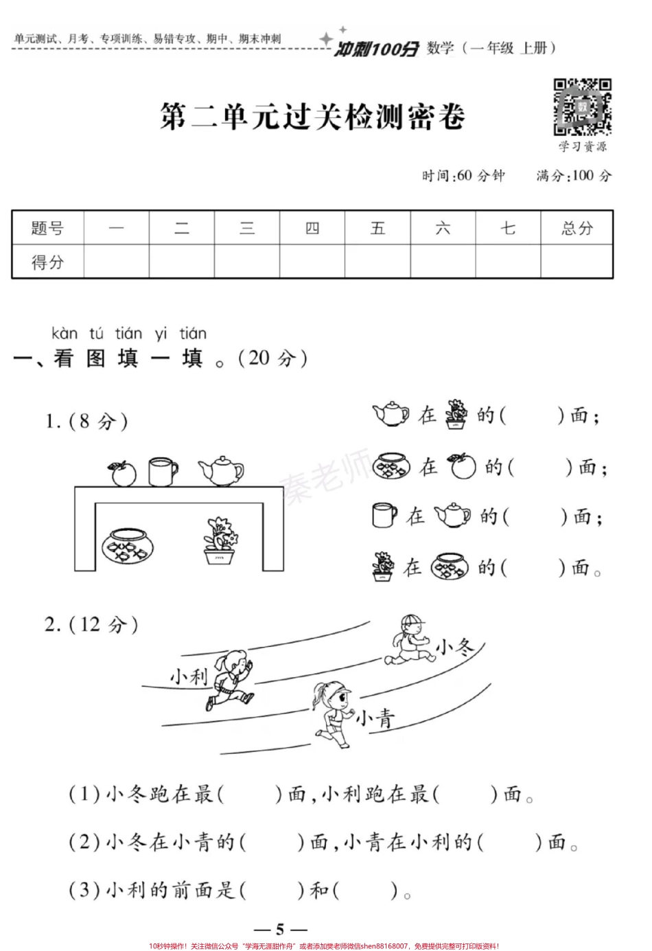 一年级上册数学第二单元测试#一年级数学#必考考点 #知识推荐官#必考题易错题 电子版学习资料#好好学习天天向上 @抖音小助手 @抖音创作者中心 @抖音热点宝.pdf_第1页