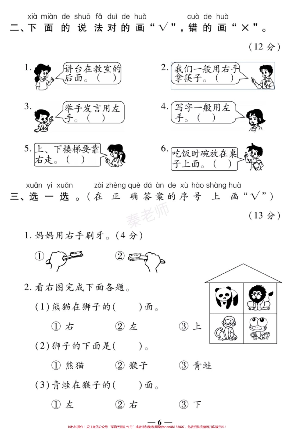 一年级上册数学第二单元测试#一年级数学#必考考点 #知识推荐官#必考题易错题 电子版学习资料#好好学习天天向上 @抖音小助手 @抖音创作者中心 @抖音热点宝.pdf_第2页