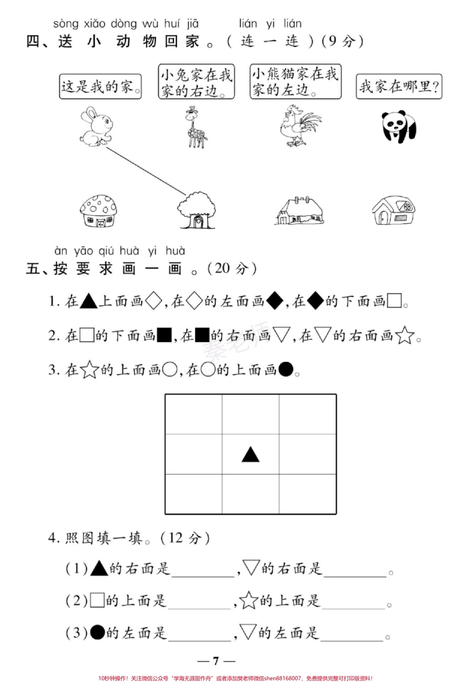 一年级上册数学第二单元测试#一年级数学#必考考点 #知识推荐官#必考题易错题 电子版学习资料#好好学习天天向上 @抖音小助手 @抖音创作者中心 @抖音热点宝.pdf_第3页