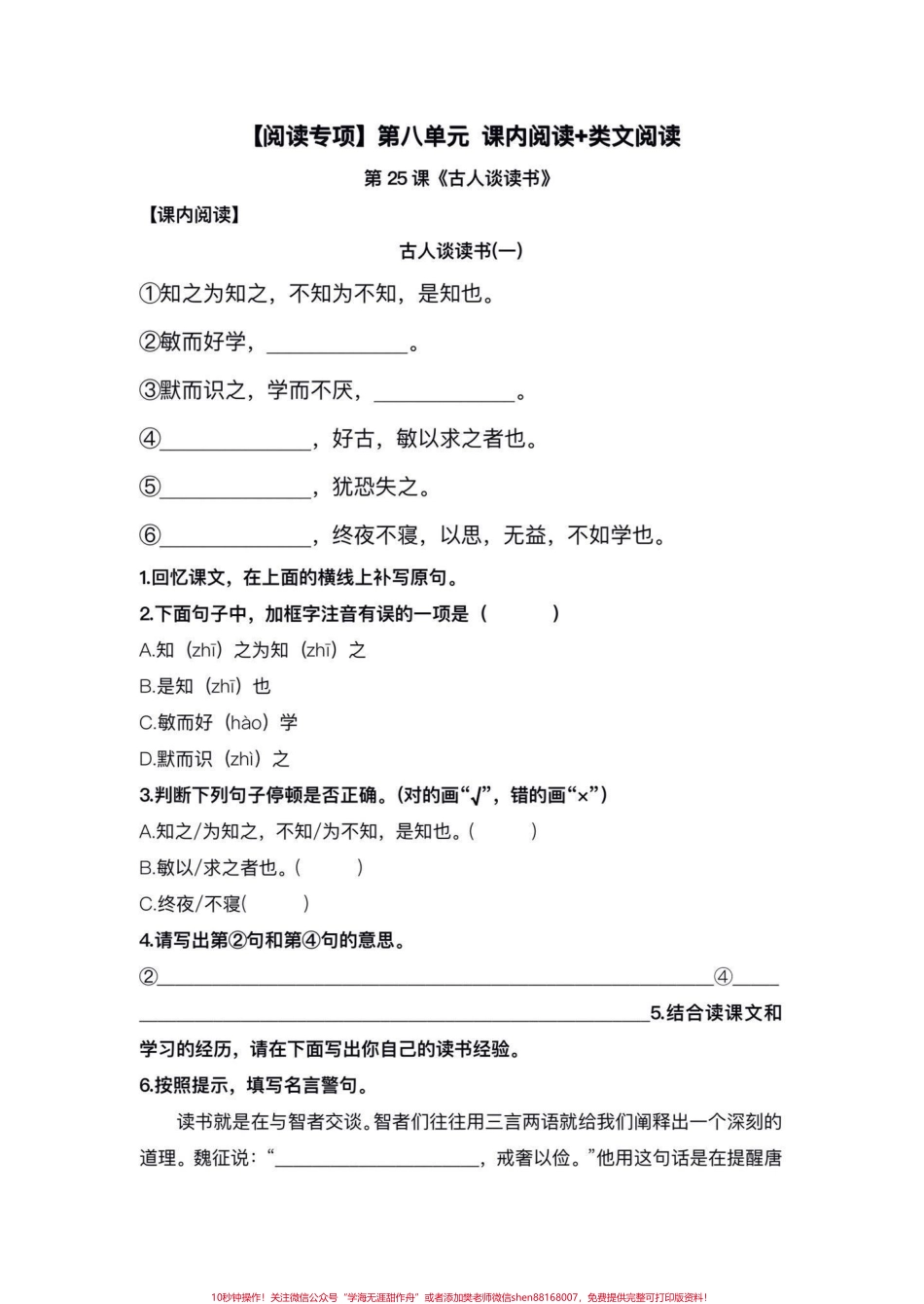 五年级上册语文第八单元阅读理解专项练习#五年级上册语文 #语文第八单元 #阅读理解专项训练#语文阅读理解 #学习资料分享.pdf_第2页