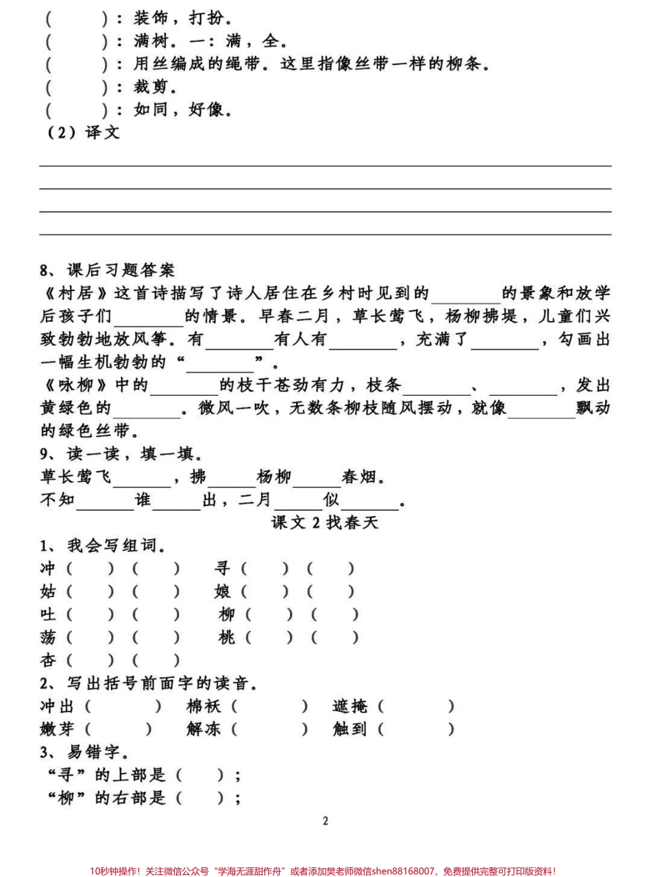#二年级下册语文 #阅读理解 #家长 课内阅读理解是每个学期必考的题型二年级下册语文第一单元课内阅读家长为宝贝收藏打印吧.pdf_第2页