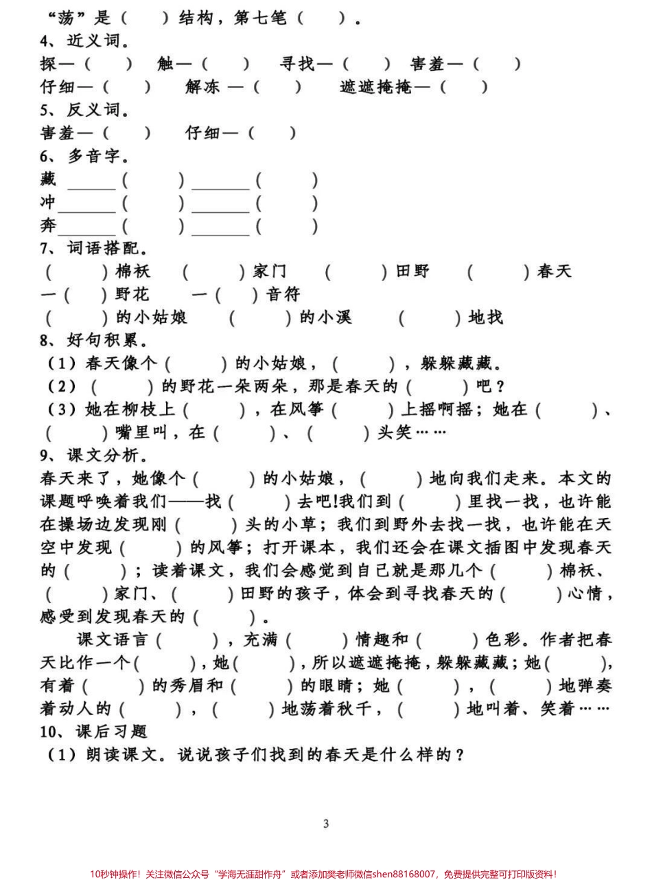 #二年级下册语文 #阅读理解 #家长 课内阅读理解是每个学期必考的题型二年级下册语文第一单元课内阅读家长为宝贝收藏打印吧.pdf_第3页