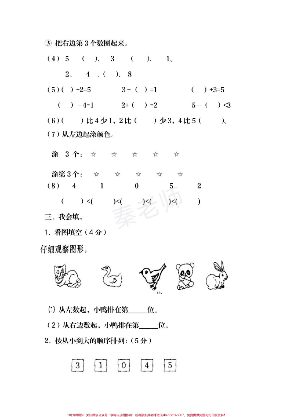 一年级上册数学第一次月考#一年级#月考#学习资料 #必考考点 #知识推荐官 @抖音小助手 @抖音热点宝 @抖音创作者中心.pdf_第2页