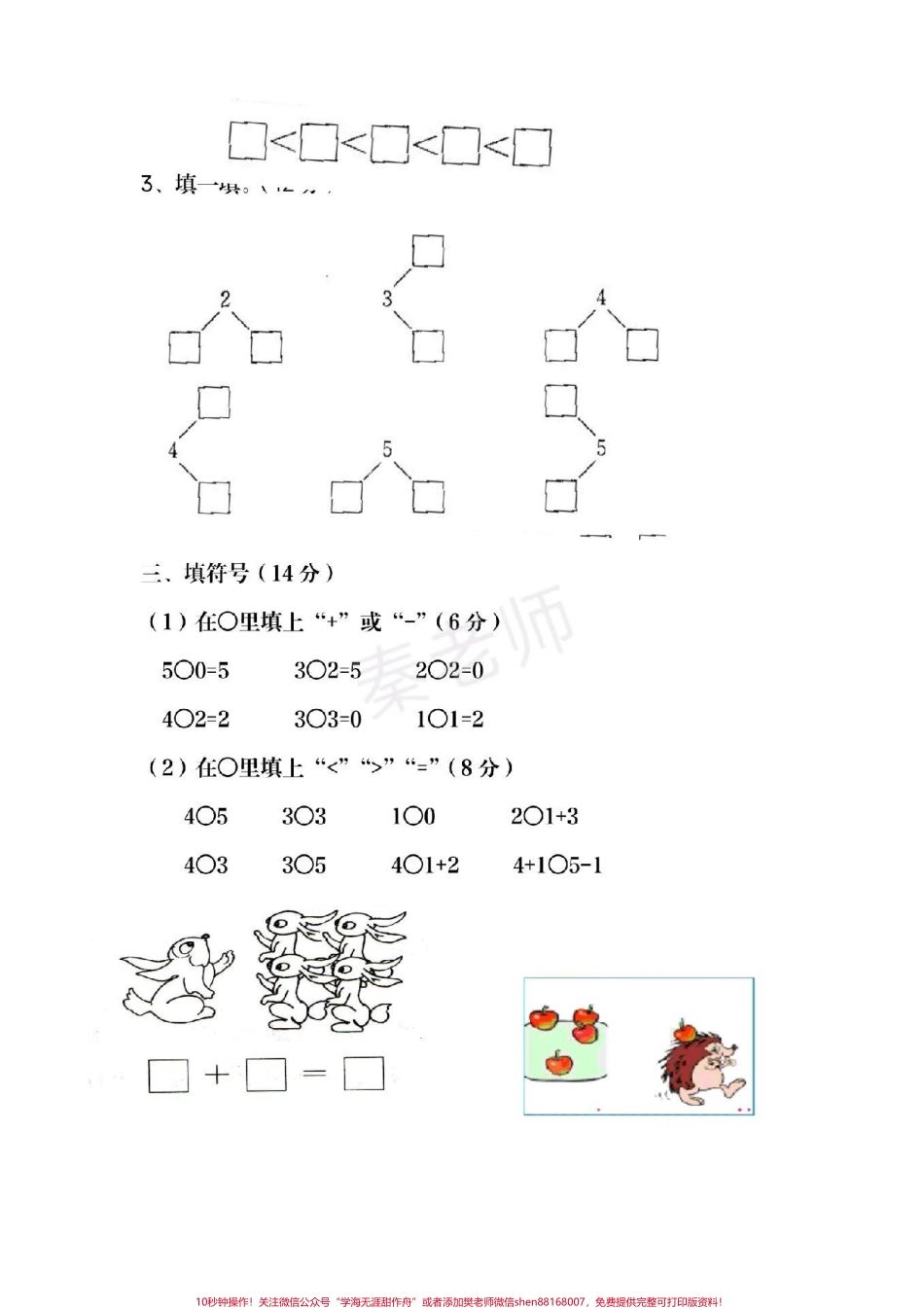 一年级上册数学第一次月考#一年级#月考#学习资料 #必考考点 #知识推荐官 @抖音小助手 @抖音热点宝 @抖音创作者中心.pdf_第3页