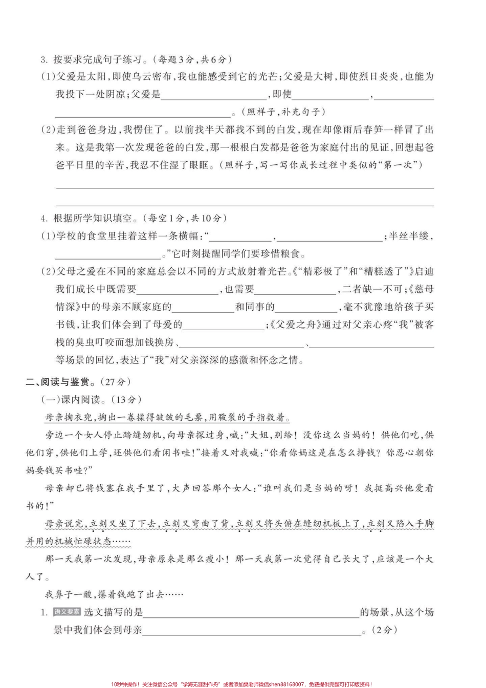 五年级上册语文第六单元过关测试卷#五年级上册语文 #语文第六单元 #语文第六单元测试卷 #单元测试卷 #学习资料分享.pdf_第3页