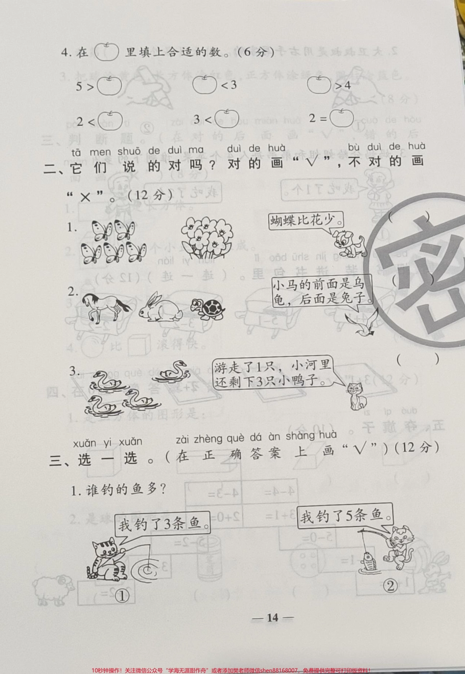 一年级上册数学第一次月考一年级数学#月考 #学习资料 #必考考点 #知识推荐官 #必考题易错题 @抖音小助手 @抖音创作者中心 @抖音热点宝.pdf_第2页