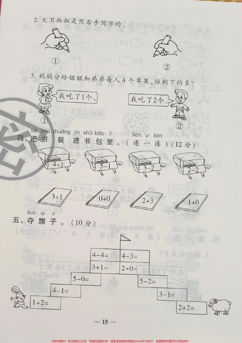 一年级上册数学第一次月考一年级数学#月考 #学习资料 #必考考点 #知识推荐官 #必考题易错题 @抖音小助手 @抖音创作者中心 @抖音热点宝.pdf_第3页