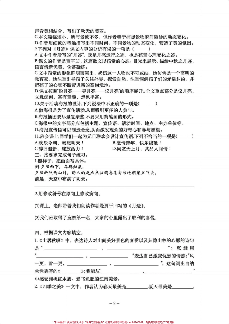 五年级上册语文第七单元精编练习卷#五年级上册语文 #五年级第七单元 #单元练习 #单元练习题 #学习资料分享.pdf_第3页