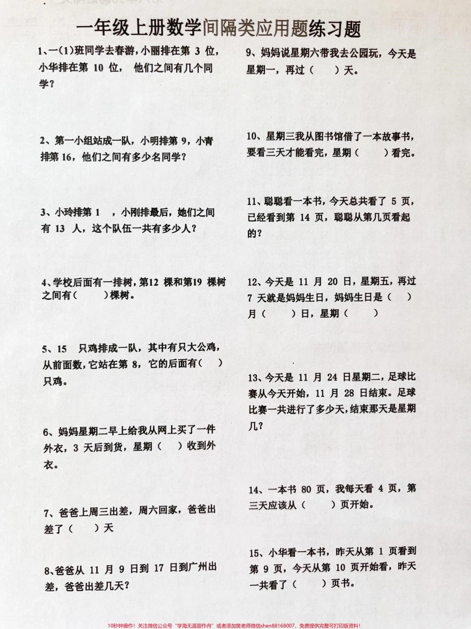 一年级上册数学间隔问题专项练习#家长收藏孩子受益 #知识分享 #每天学习一点点 #期末复习 #一年级.pdf_第2页