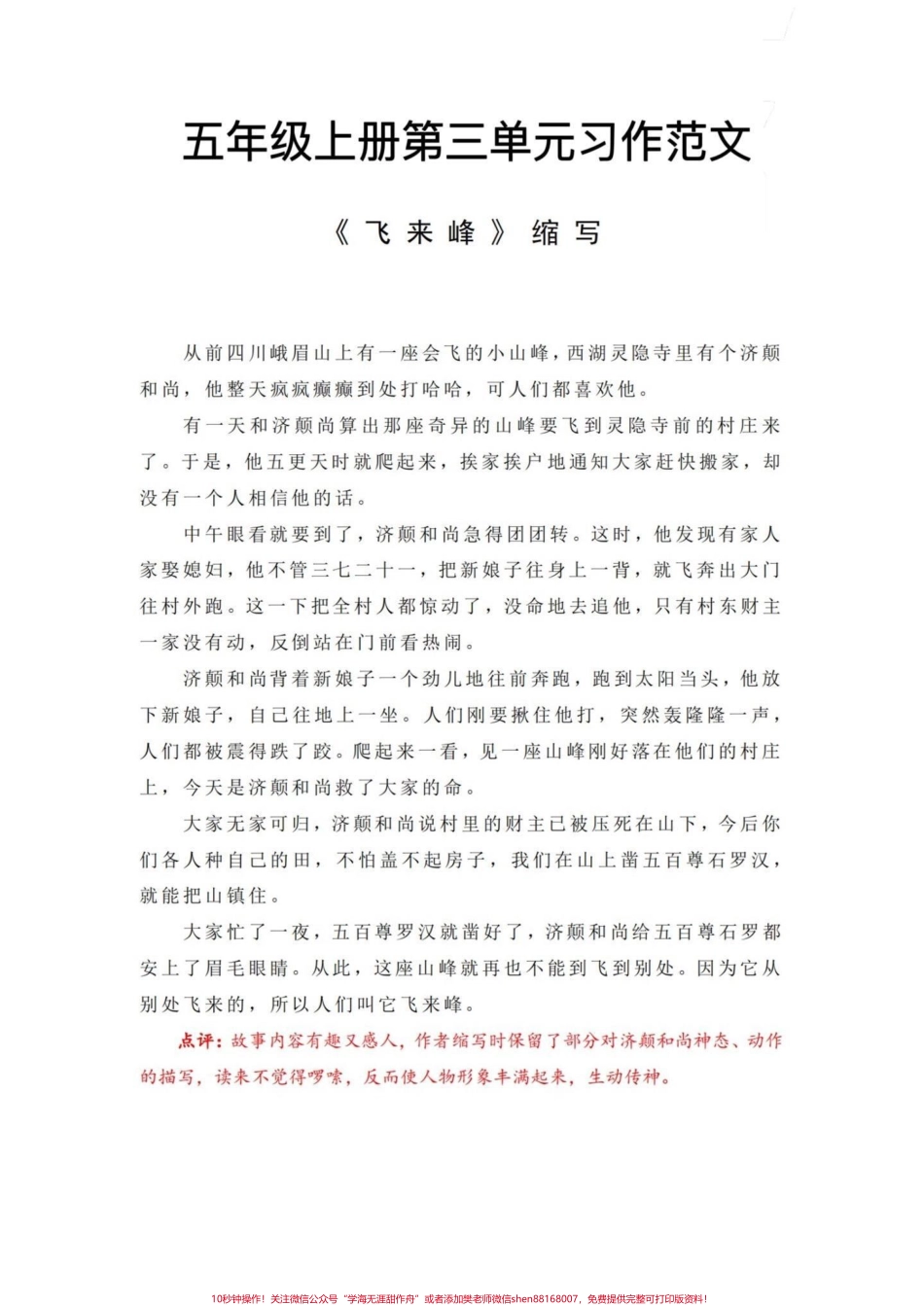 五年级上册语文第三单元习作范文五年级上册语文第三单元习作范文#五年级上册语文 #五年级上册语文第三单元 #单元习作范文 #语文第三单元习作 #学习资料分享.pdf_第2页