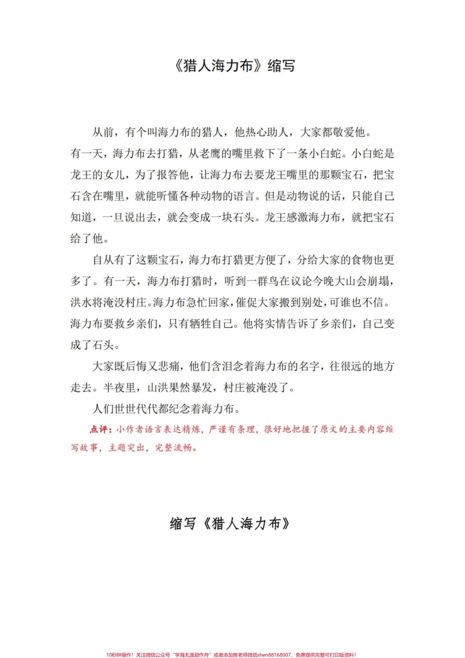 五年级上册语文第三单元习作范文五年级上册语文第三单元习作范文#五年级上册语文 #五年级上册语文第三单元 #单元习作范文 #语文第三单元习作 #学习资料分享.pdf_第3页