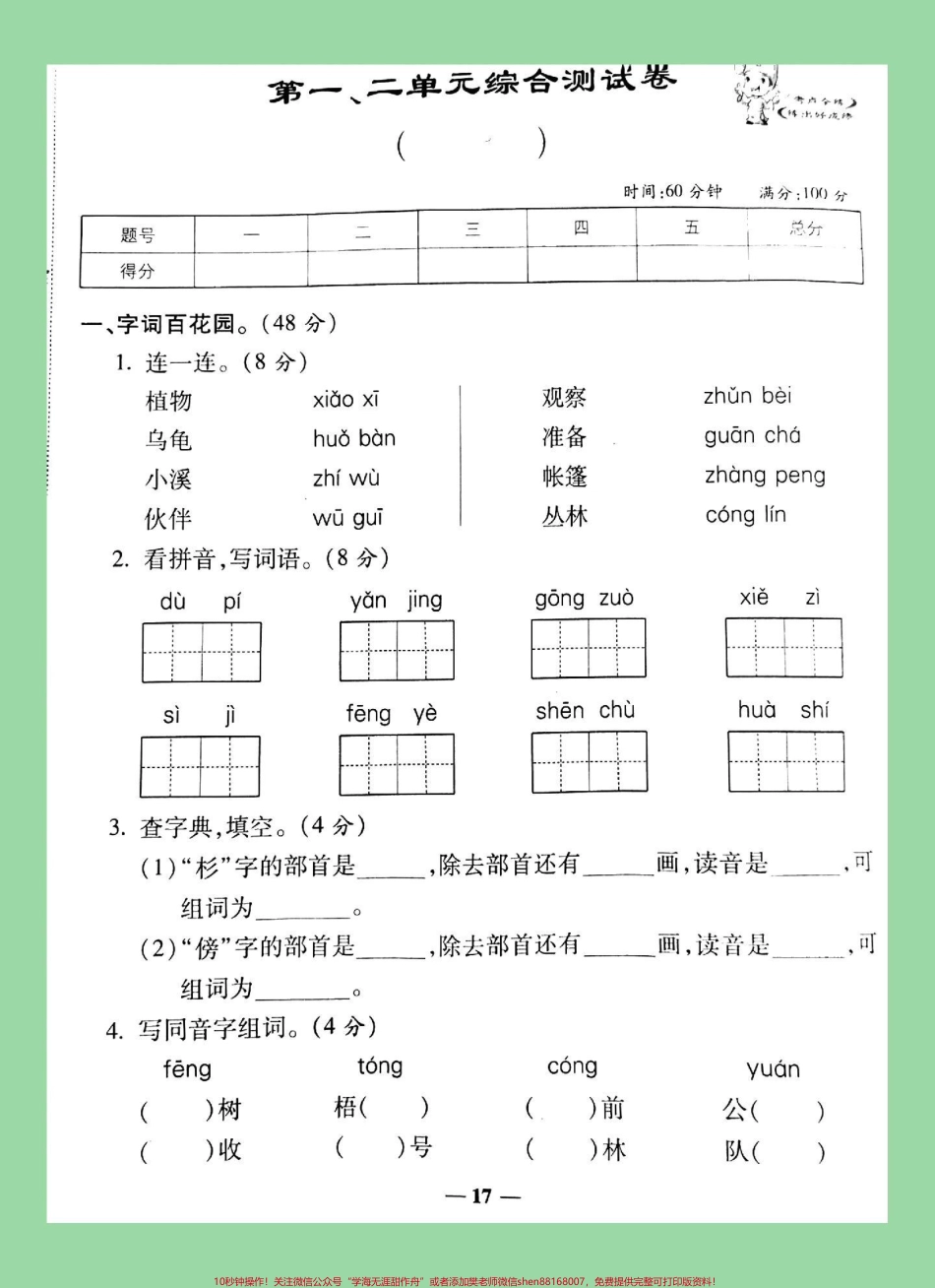 #家长收藏孩子受益 #必考考点 #二年级语文#月考家长为孩子保存可以打印同款试卷是状元大考卷橱窗可下单.pdf_第2页