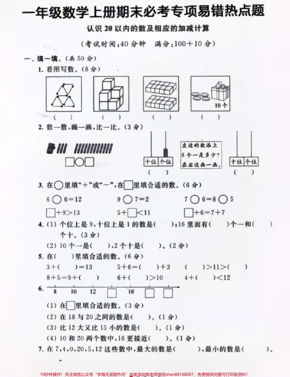 一年级上册数学期末必考热点题型专项卷练习#家长收藏孩子受益 #学习 #一年级数学题 #数学学习方法和技巧.pdf_第1页