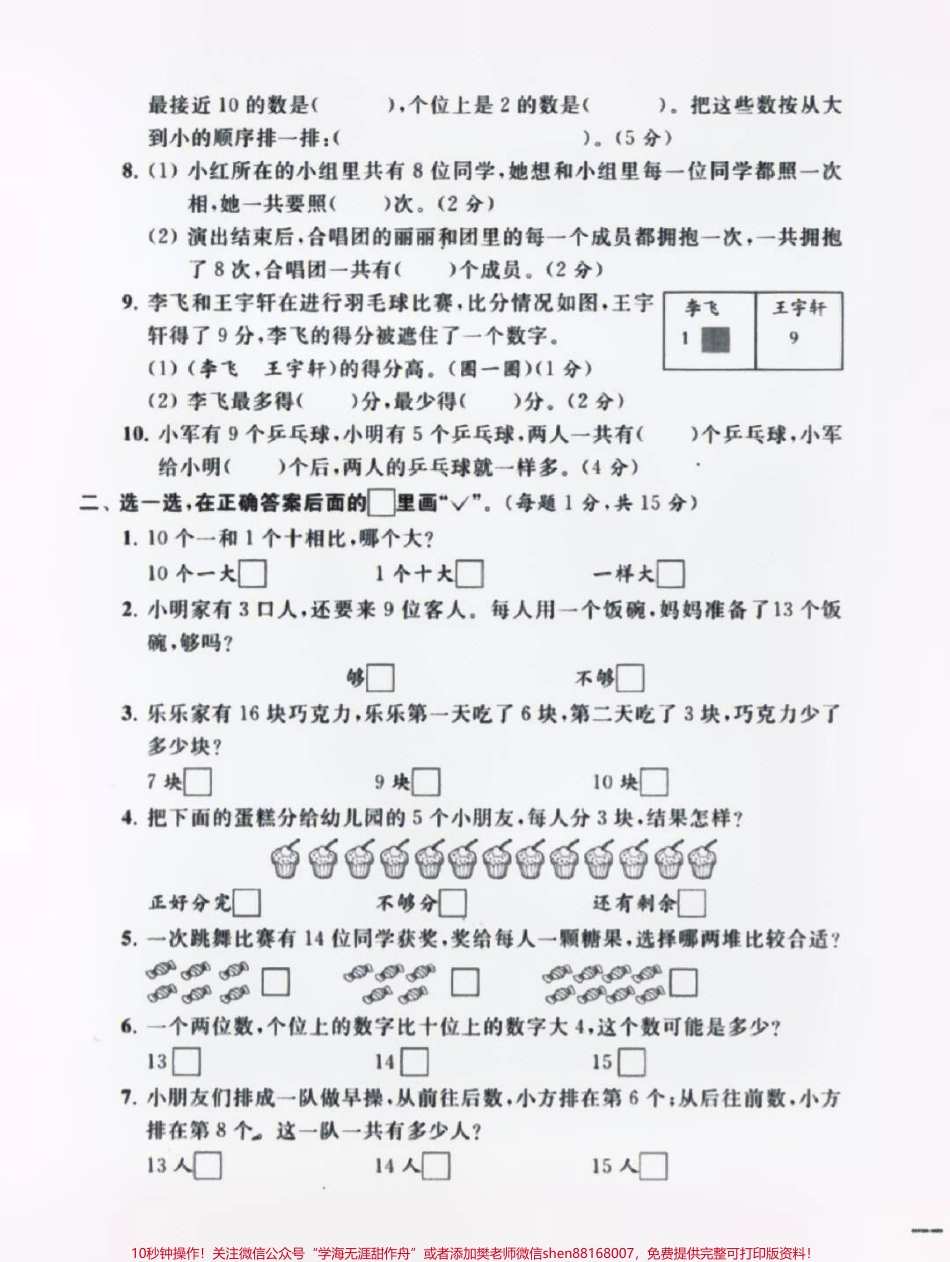 一年级上册数学期末必考热点题型专项卷练习#家长收藏孩子受益 #学习 #一年级数学题 #数学学习方法和技巧.pdf_第2页