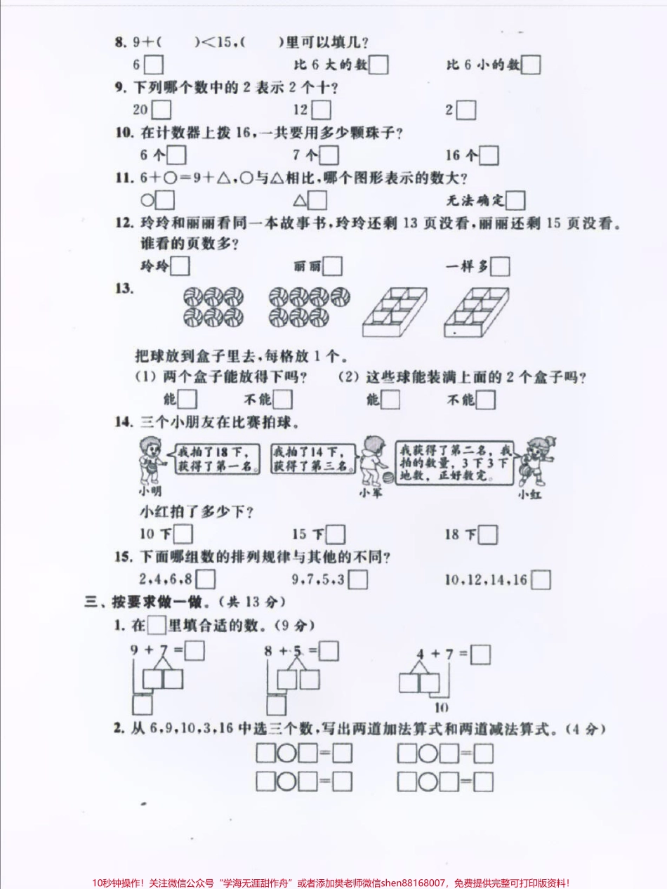 一年级上册数学期末必考热点题型专项卷练习#家长收藏孩子受益 #学习 #一年级数学题 #数学学习方法和技巧.pdf_第3页