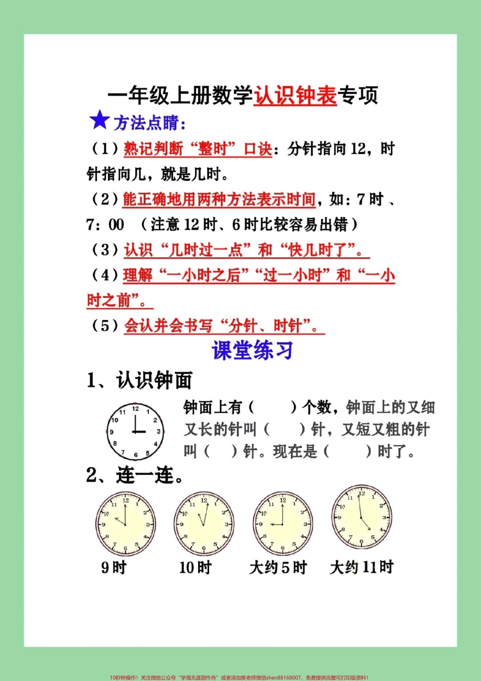 #家长收藏孩子受益 #必考考点 #好好学习天天向上 #钟表 #一年级数学 家长为孩子保存练习可打印.pdf_第2页