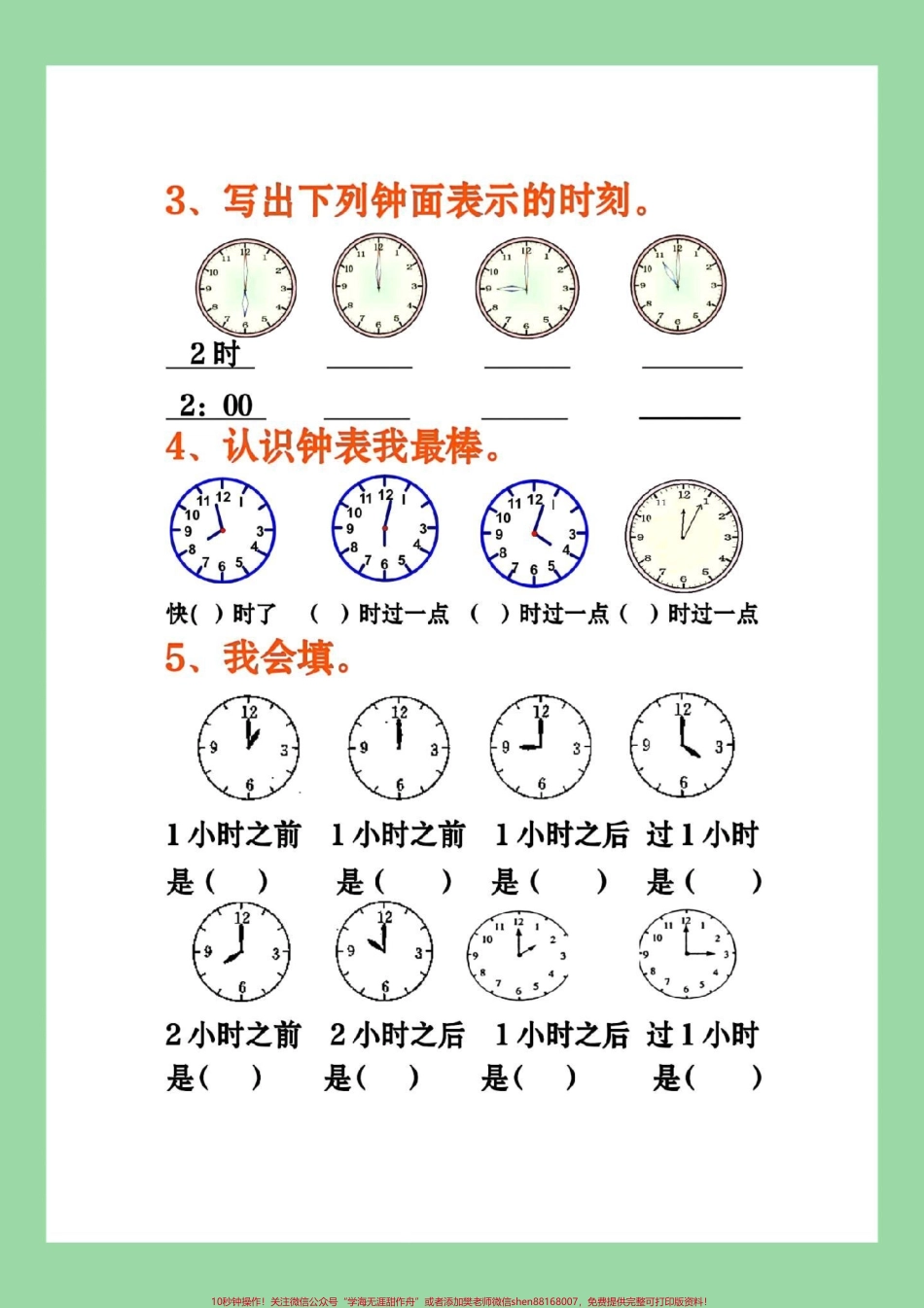 #家长收藏孩子受益 #必考考点 #好好学习天天向上 #钟表 #一年级数学 家长为孩子保存练习可打印.pdf_第3页