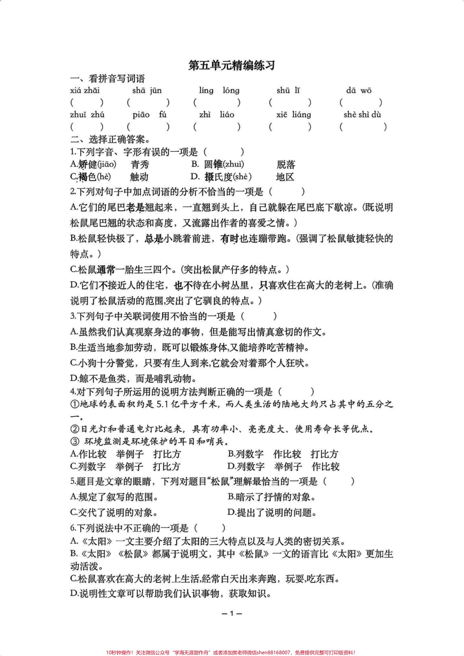 五年级上册语文第五单元精编练习题#五年级上册语文 #语文第五单元 #语文第五单元练习卷#语文练习题 #学习资料分享.pdf_第2页