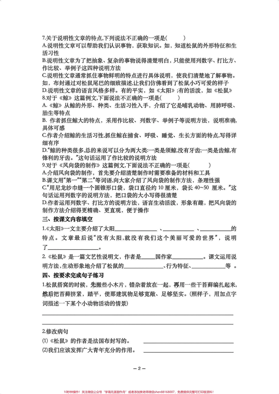 五年级上册语文第五单元精编练习题#五年级上册语文 #语文第五单元 #语文第五单元练习卷#语文练习题 #学习资料分享.pdf_第3页