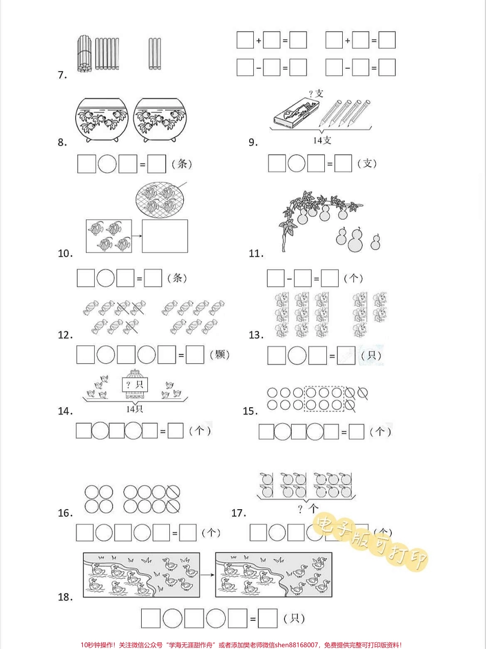 一年级上册数学期末复习专项练习专项卷思维一年级上册数学期末复习专项练习专项卷思维练习开阔#学霸秘籍 #一年级数学上册 #关注我持续更新小学知识 #每天学习一点点进步一点点 #期末考试.pdf_第2页