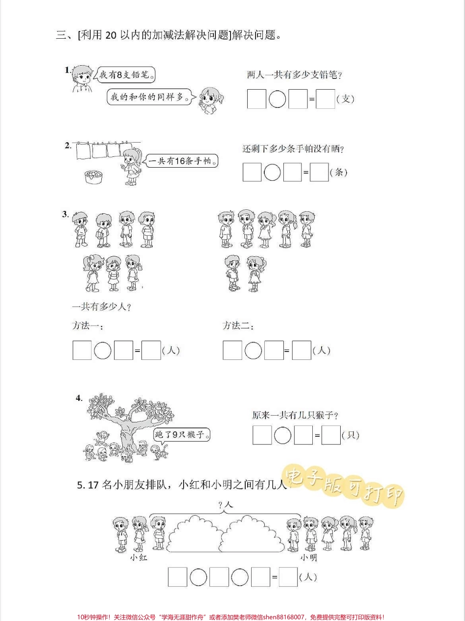 一年级上册数学期末复习专项练习专项卷思维一年级上册数学期末复习专项练习专项卷思维练习开阔#学霸秘籍 #一年级数学上册 #关注我持续更新小学知识 #每天学习一点点进步一点点 #期末考试.pdf_第3页