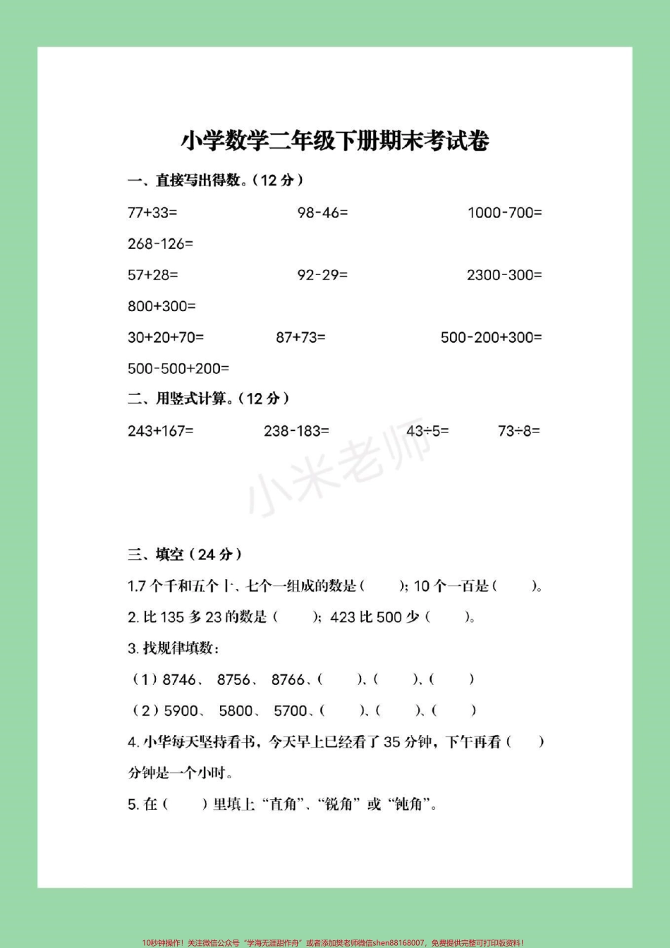 #家长收藏孩子受益 #必考考点 #期末考试 #二年级下册数学#苏教版 家长们为孩子保存起来练习吧.pdf_第2页