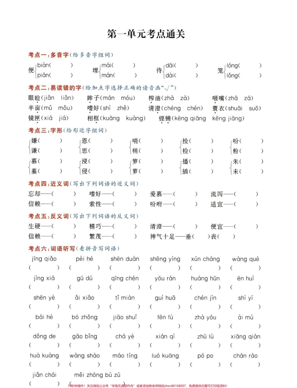 五年级上册语文第一单元考点练习#五年级上册语文 #五年级上册第一单元 #第一单元考点 #语文知识分享 #学习资料分享.pdf_第2页