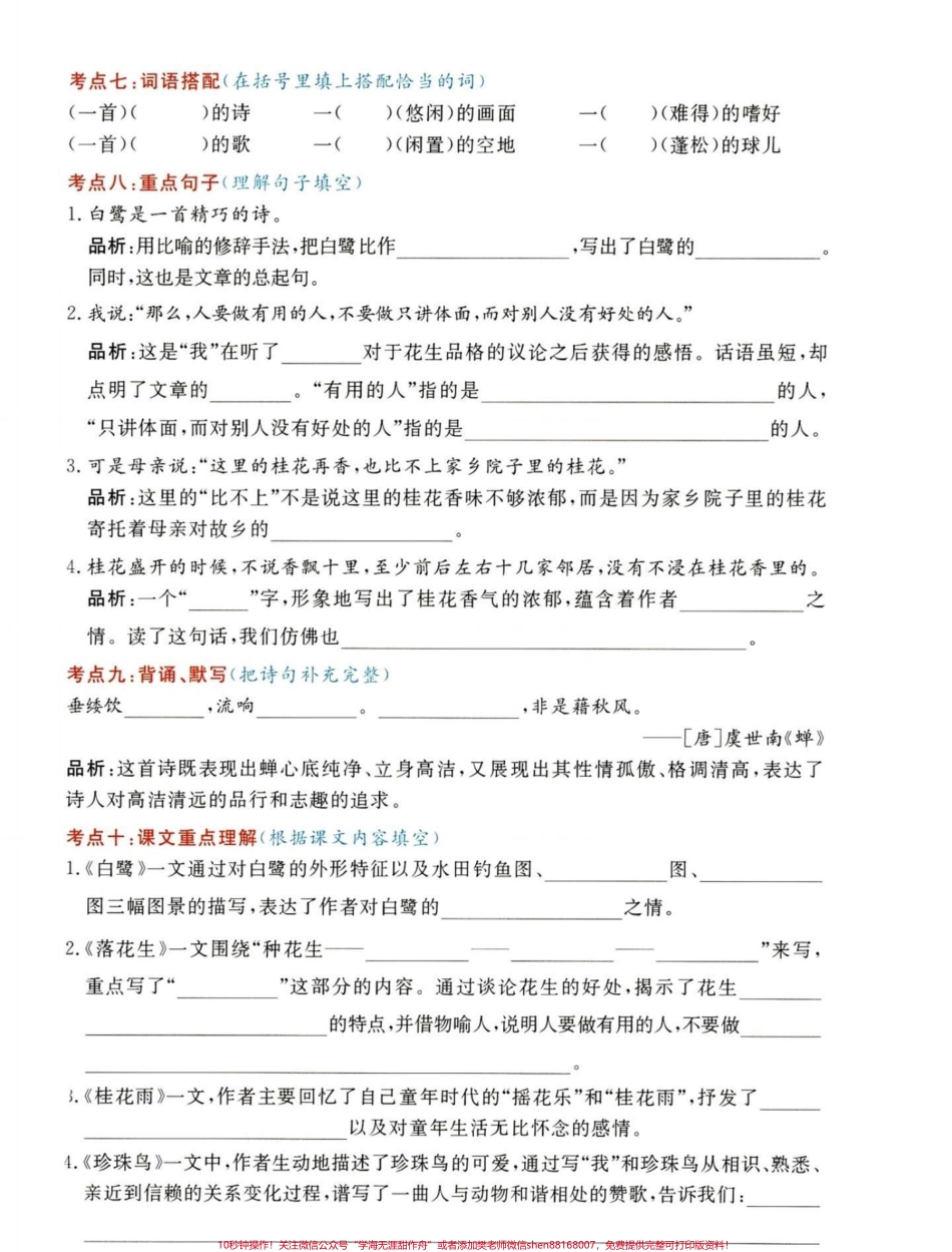 五年级上册语文第一单元考点练习#五年级上册语文 #五年级上册第一单元 #第一单元考点 #语文知识分享 #学习资料分享.pdf_第3页