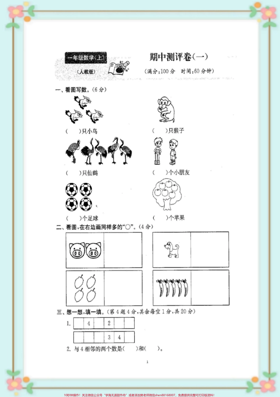 一年级上册数学期中测试#一年级数学期中 #期中考试 #必考考点 #每天学习一点点 #易错题 @抖音小助手.pdf_第2页