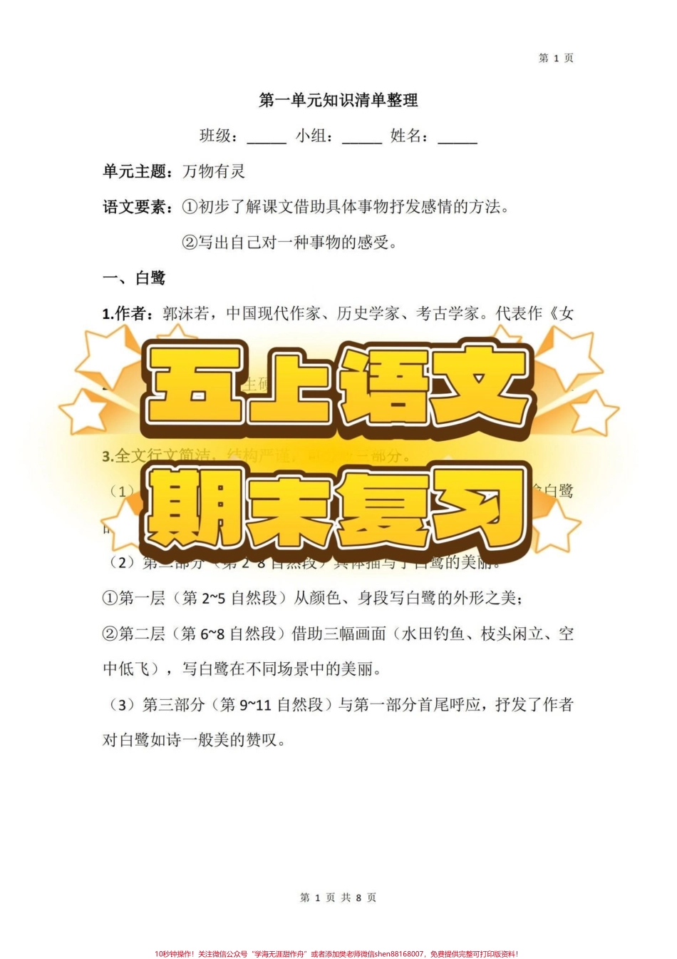 五年级上册语文期末复习1—4单元知识点总结#期末复习 #五年级上册语文 #五年级语文知识点 #知识点总结 #期末复习资料.pdf_第1页