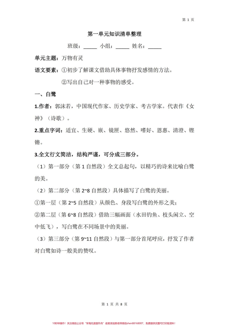 五年级上册语文期末复习1—4单元知识点总结#期末复习 #五年级上册语文 #五年级语文知识点 #知识点总结 #期末复习资料.pdf_第2页