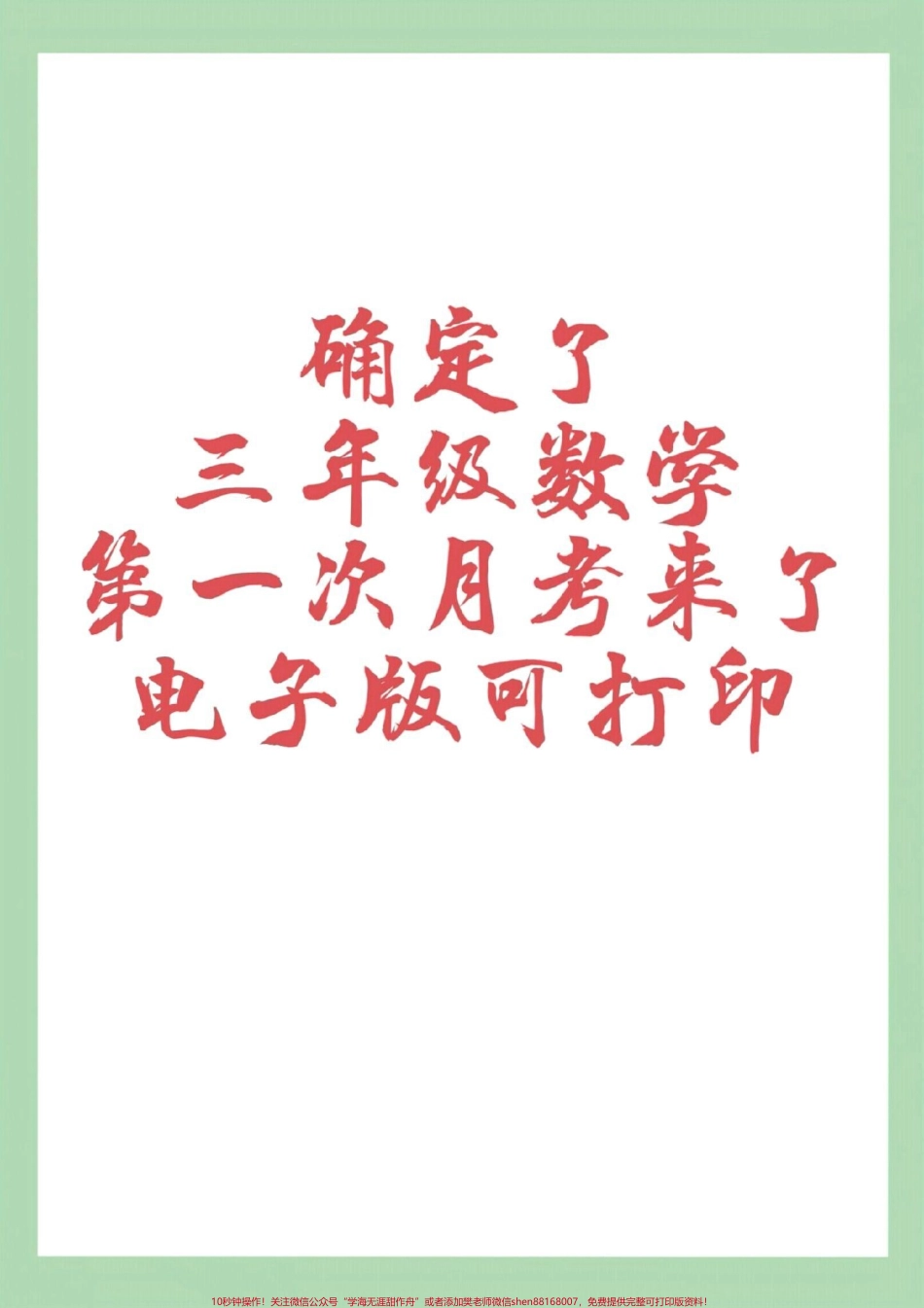 #家长收藏孩子受益 #必考考点 #三年级数学#月考家长为孩子保存练习可打印部编版三年级数学下册《第一次月考》测试卷（含答案）可下载！.pdf_第1页