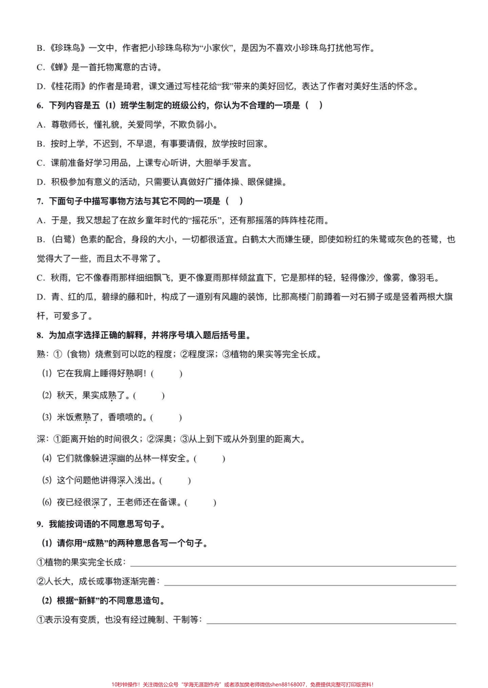 五年级上册语文期中复习第一单元基础检测#五年级上册语文 #期中复习 #语文期中复习题 #基础检测 #学习资料分享.pdf_第3页