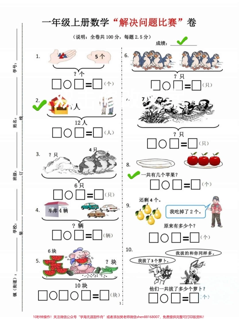 一年级上册数学思维解决比赛问题卷成绩期中#一年级数学 上册期中考试#知识点总结 #期中考试.pdf_第1页