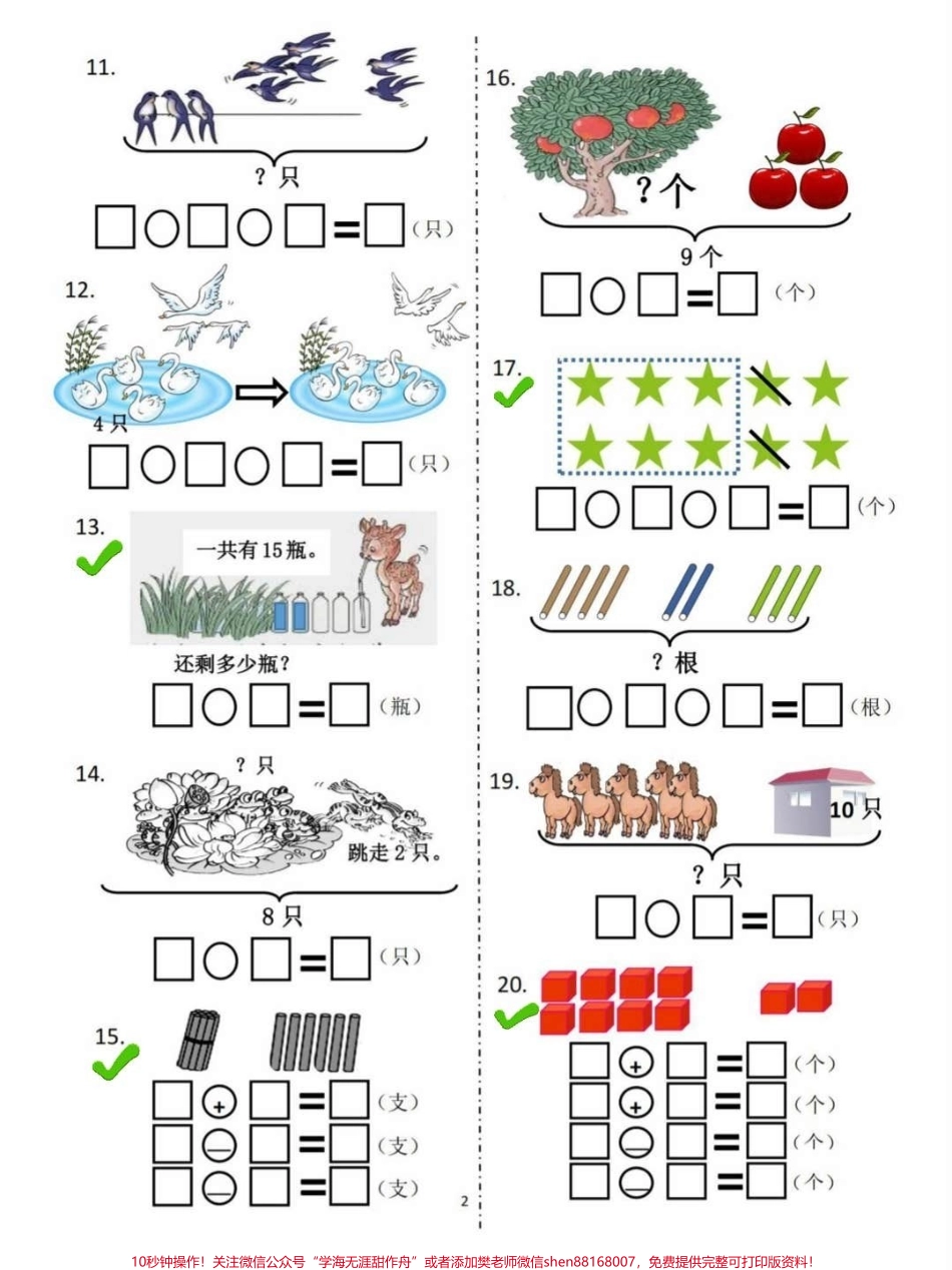 一年级上册数学思维解决比赛问题卷成绩期中#一年级数学 上册期中考试#知识点总结 #期中考试.pdf_第2页