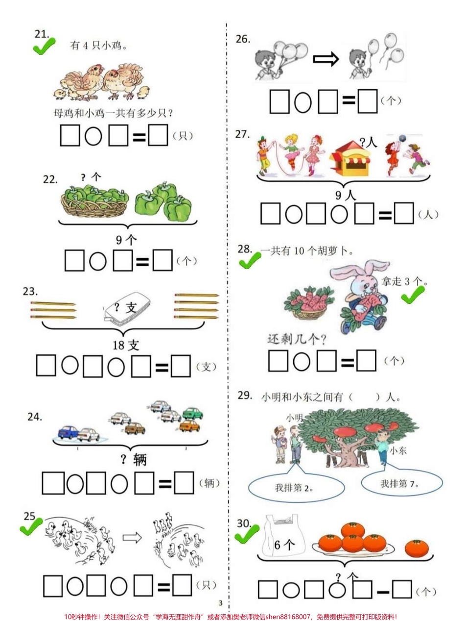 一年级上册数学思维解决比赛问题卷成绩期中#一年级数学 上册期中考试#知识点总结 #期中考试.pdf_第3页