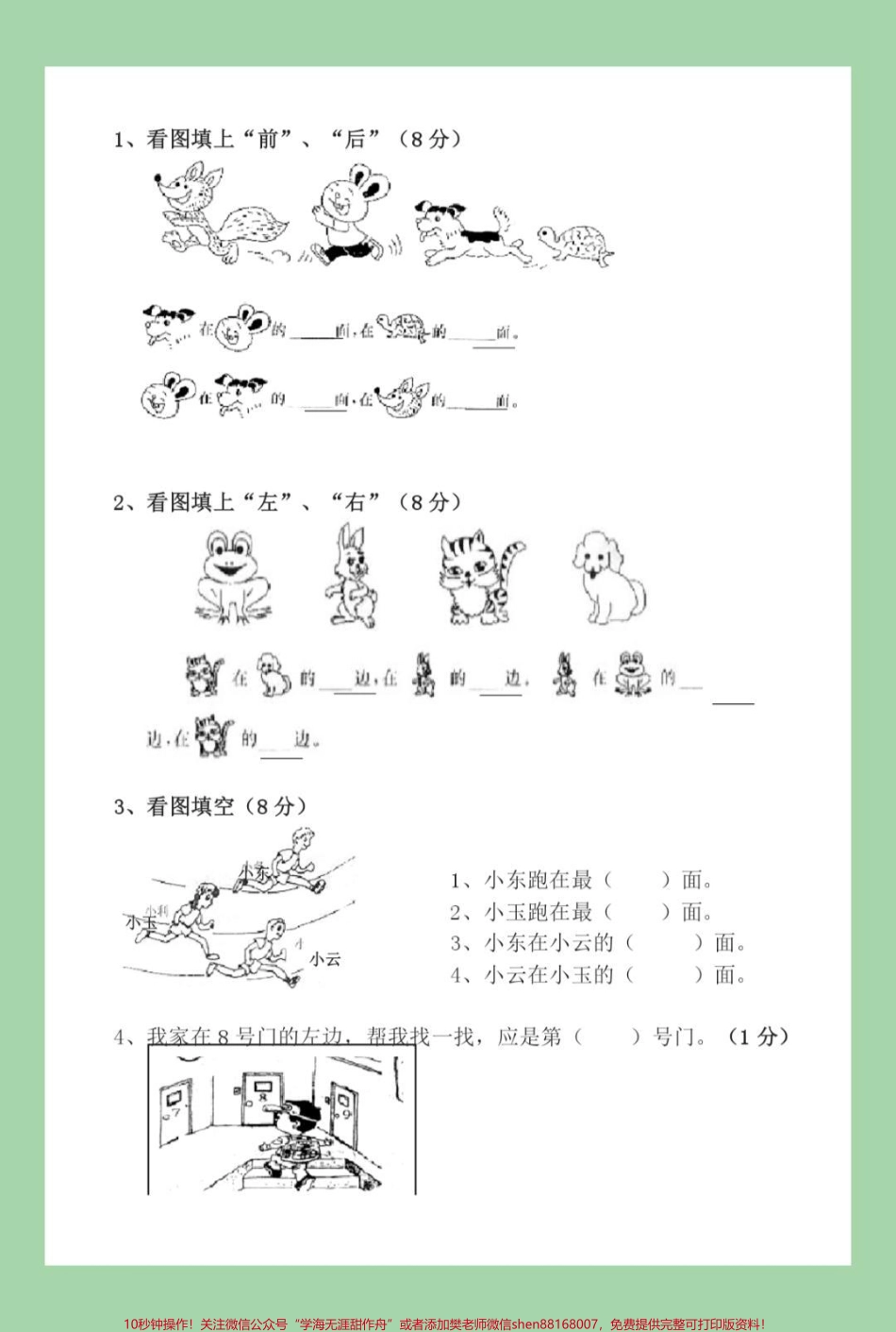 #家长收藏孩子受益 #必考考点 #一年级 #数学 这套题有点难也是咱们的基础必考内容家长为孩子保存练习可以打印.pdf_第3页