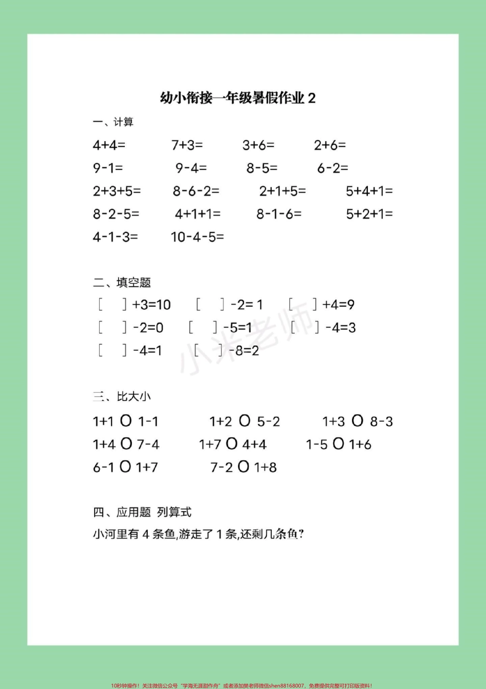 #家长收藏孩子受益 #必考考点 #幼小衔接 #一年级 9月份上一年级的小朋友暑假作业整理好了家长为孩子保存练习都可以打印的 记得留下关注哦.pdf_第3页