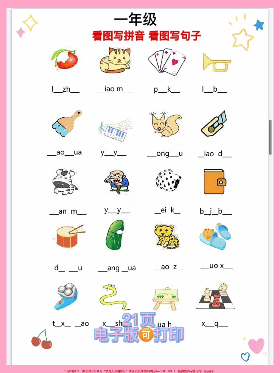 一年级上册语文看图写句子专项练习是看图写话的基础要多练习提高孩子写作能力电子版资料打印出来给孩子练一练吧！#一年级 #看图写话 #看图写句子#看图写句子#一年级看图写句子.pdf_第1页