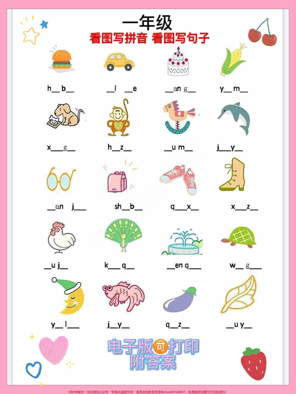 一年级上册语文看图写句子专项练习是看图写话的基础要多练习提高孩子写作能力电子版资料打印出来给孩子练一练吧！#一年级 #看图写话 #看图写句子#看图写句子#一年级看图写句子.pdf_第2页